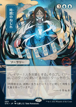 Time Warp (Japanese Foil Etched) [Strixhaven: Mystical Archive]