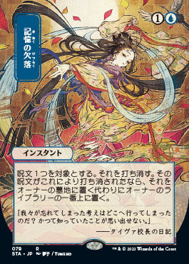 Memory Lapse (Japanese Foil Etched) [Strixhaven: Mystical Archive]